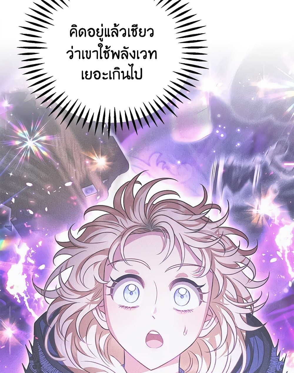 I Will Become the Villain's Poison Taster page 25