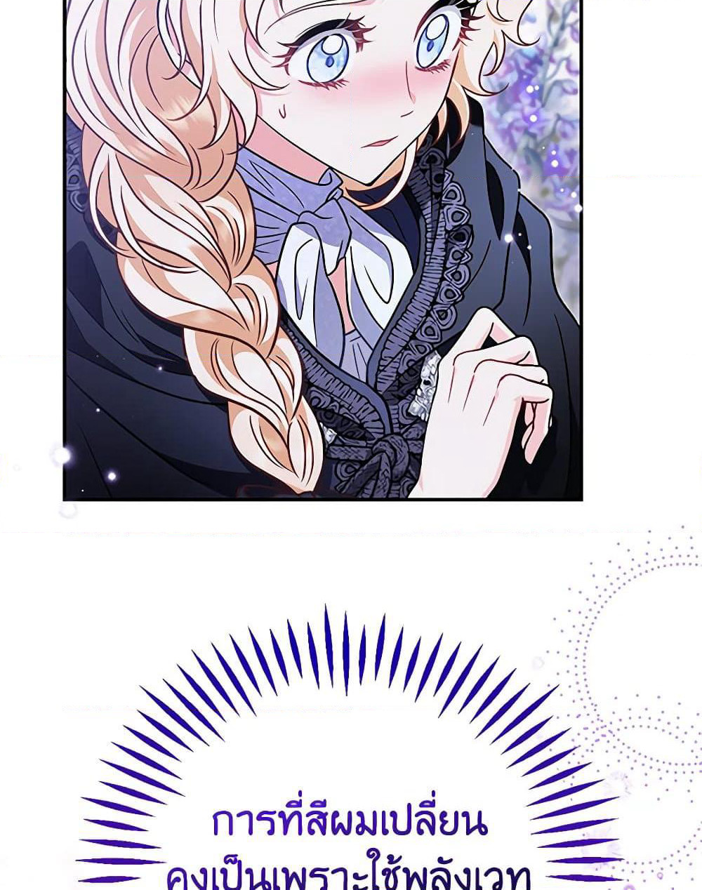 I Will Become the Villain's Poison Taster page 28
