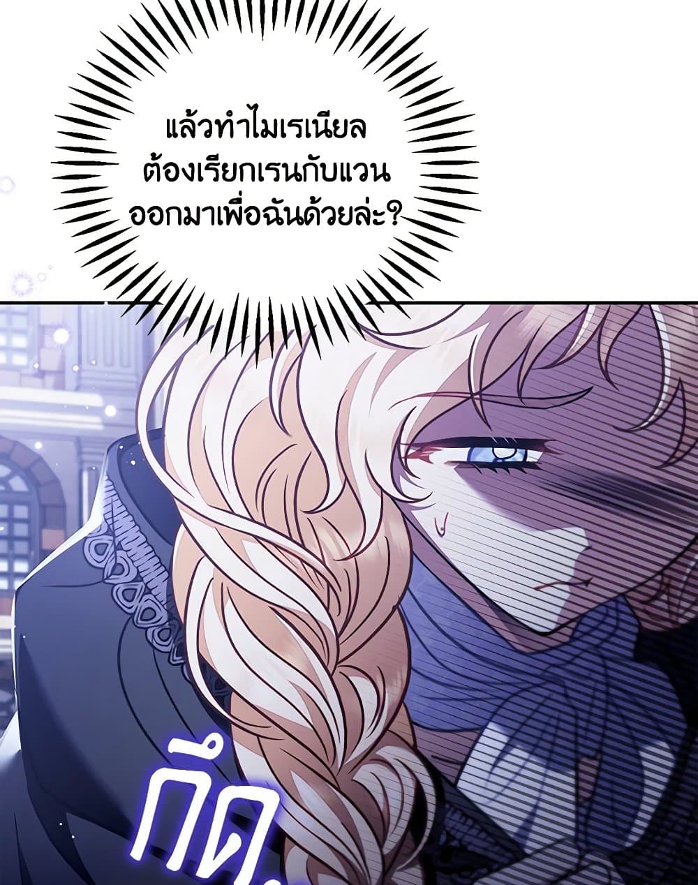 I Will Become the Villain's Poison Taster page 42