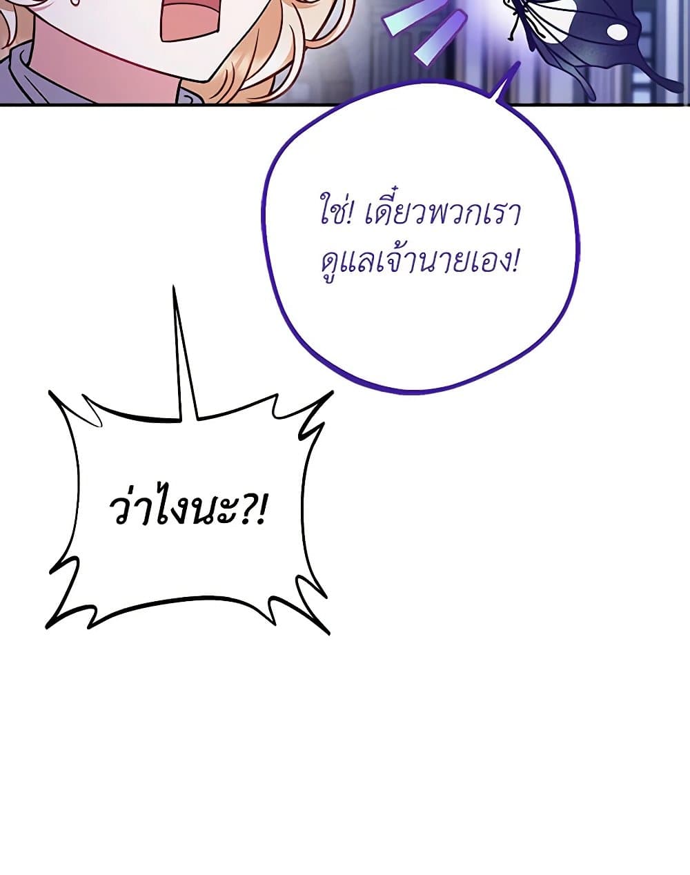 I Will Become the Villain's Poison Taster page 50