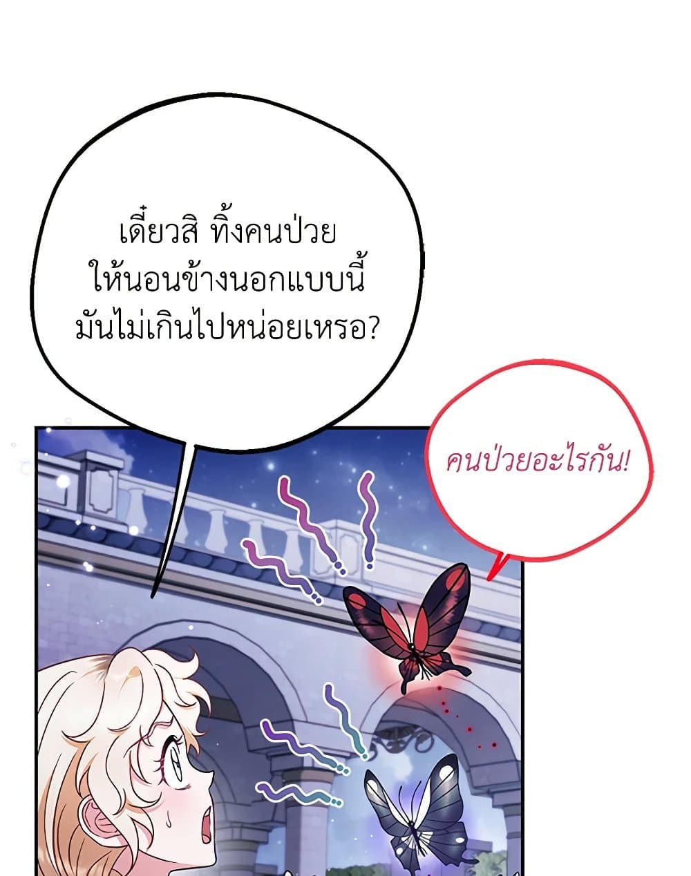 I Will Become the Villain's Poison Taster page 51