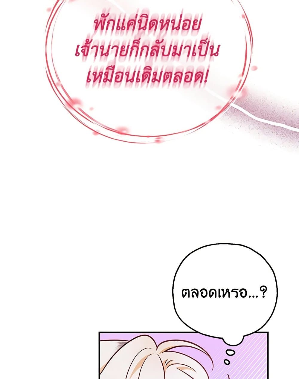 I Will Become the Villain's Poison Taster page 53