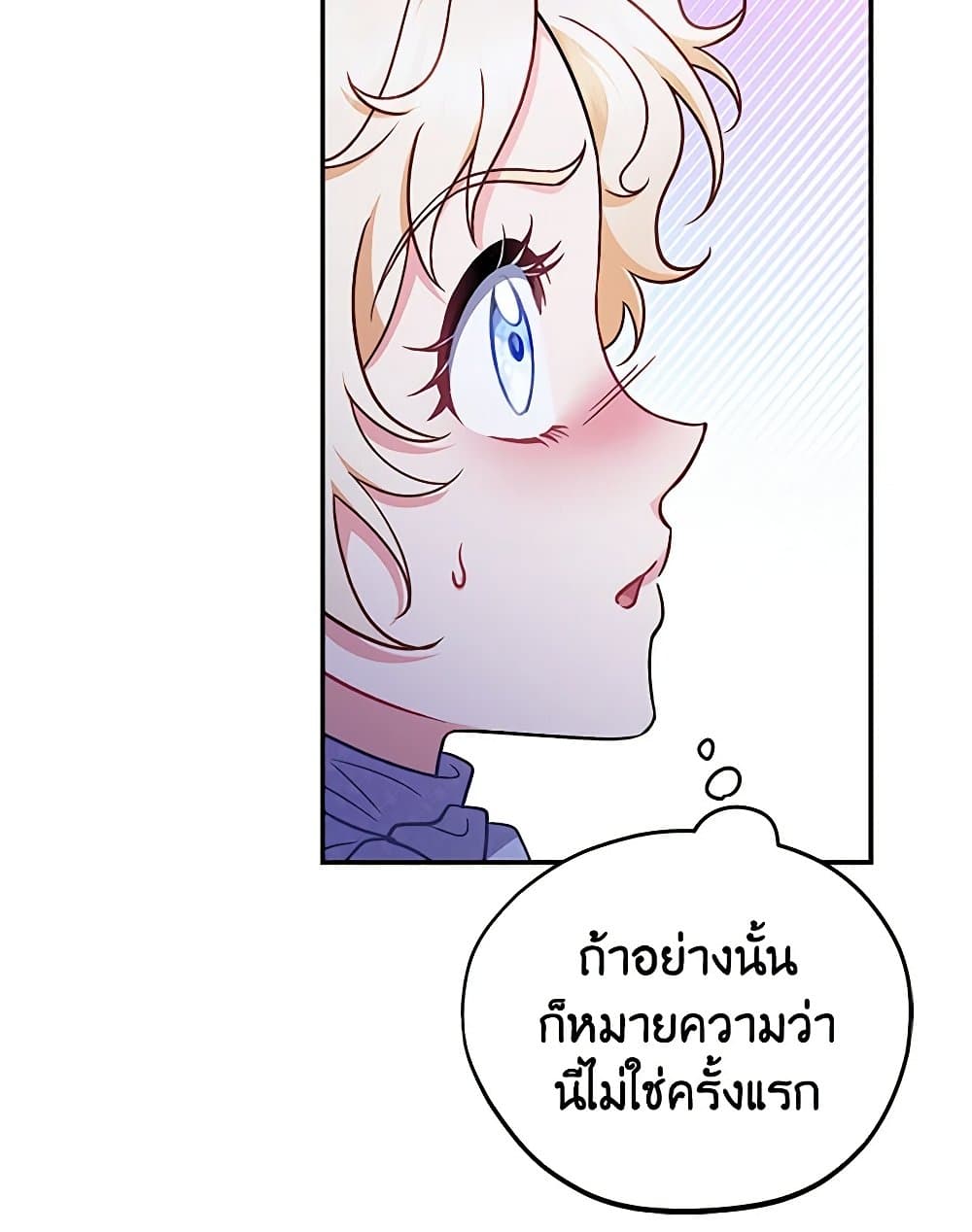 I Will Become the Villain's Poison Taster page 54