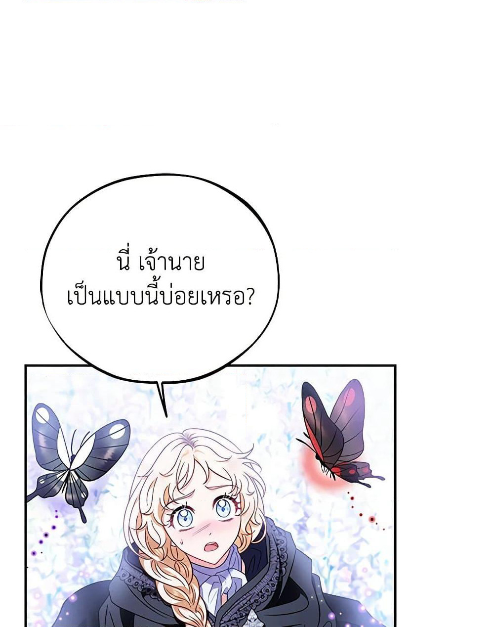 I Will Become the Villain's Poison Taster page 55