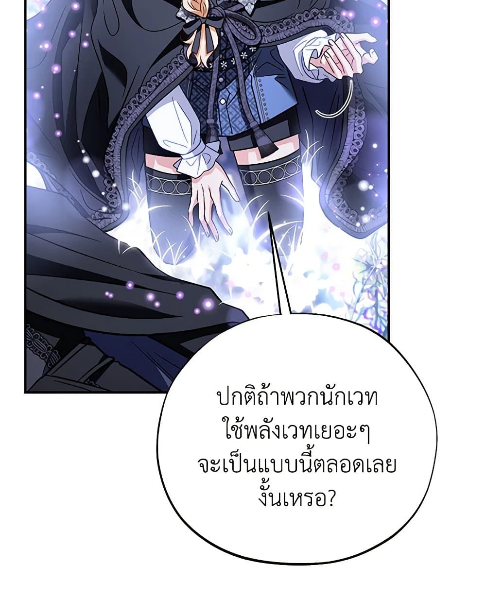 I Will Become the Villain's Poison Taster page 56