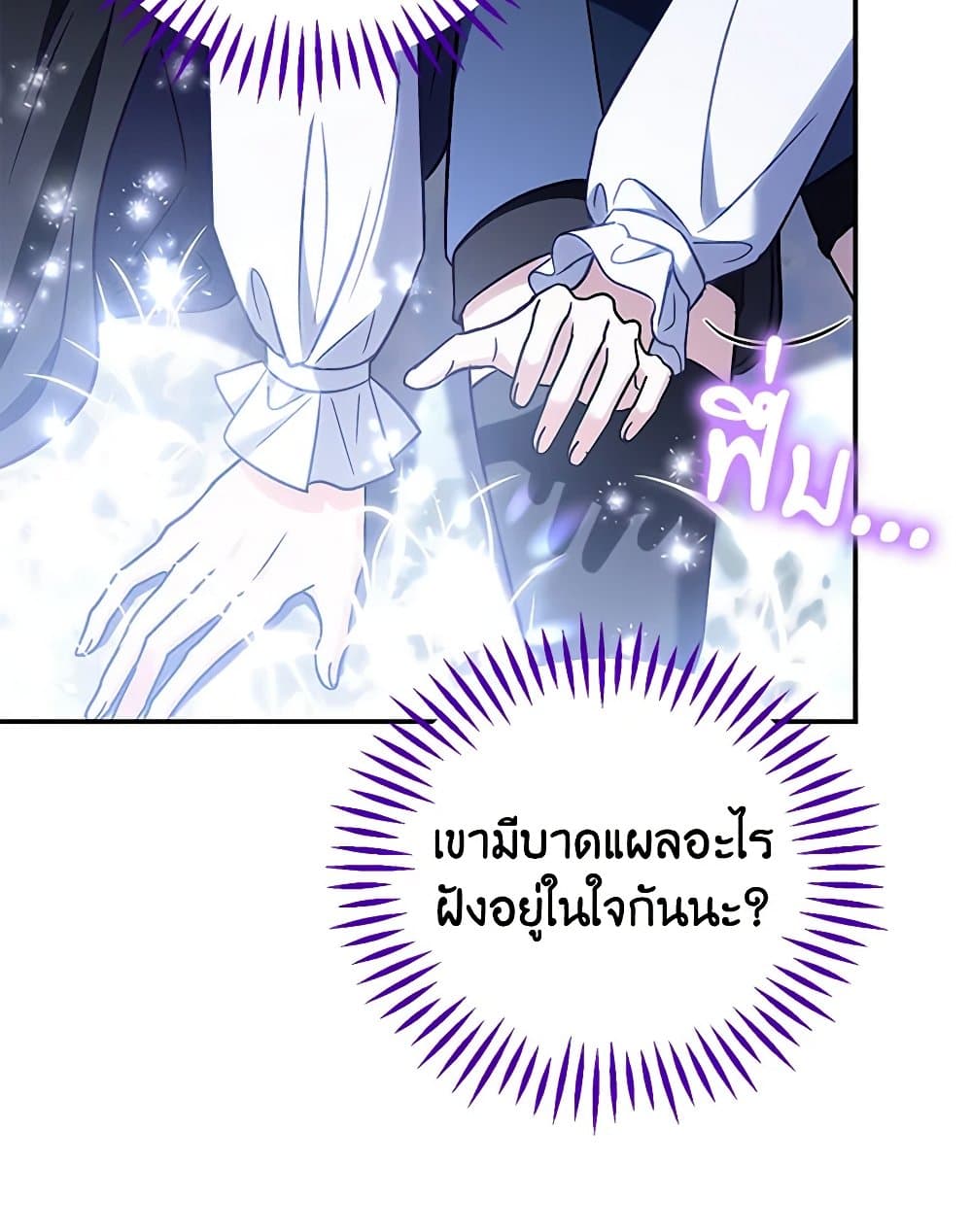 I Will Become the Villain's Poison Taster page 71