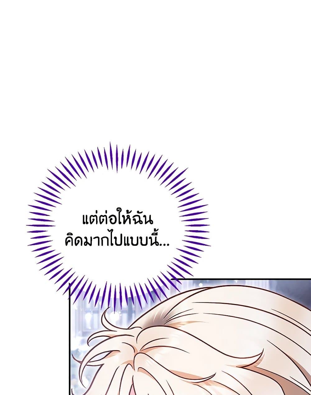 I Will Become the Villain's Poison Taster page 72