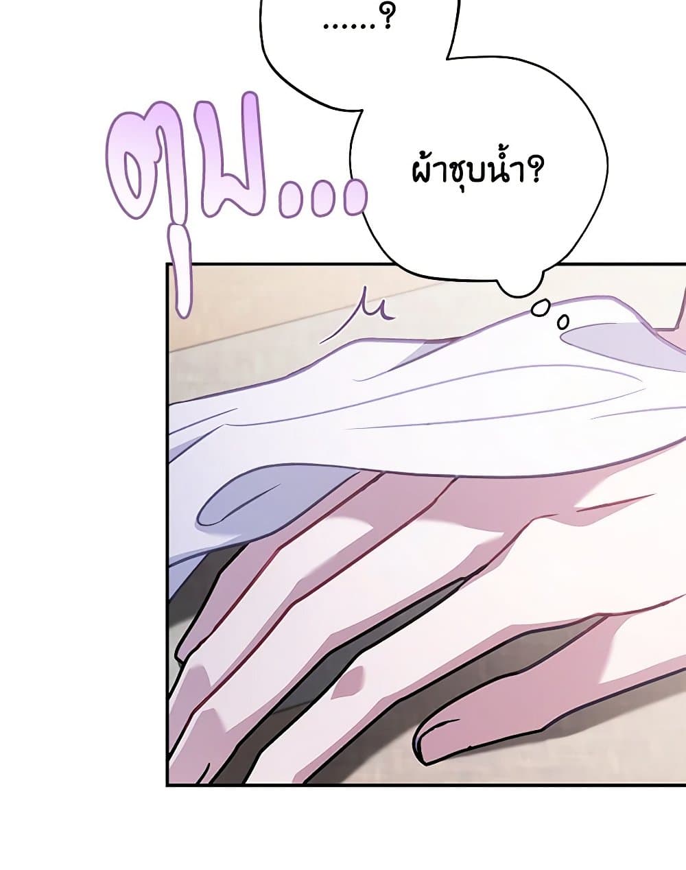 I Will Become the Villain's Poison Taster page 92