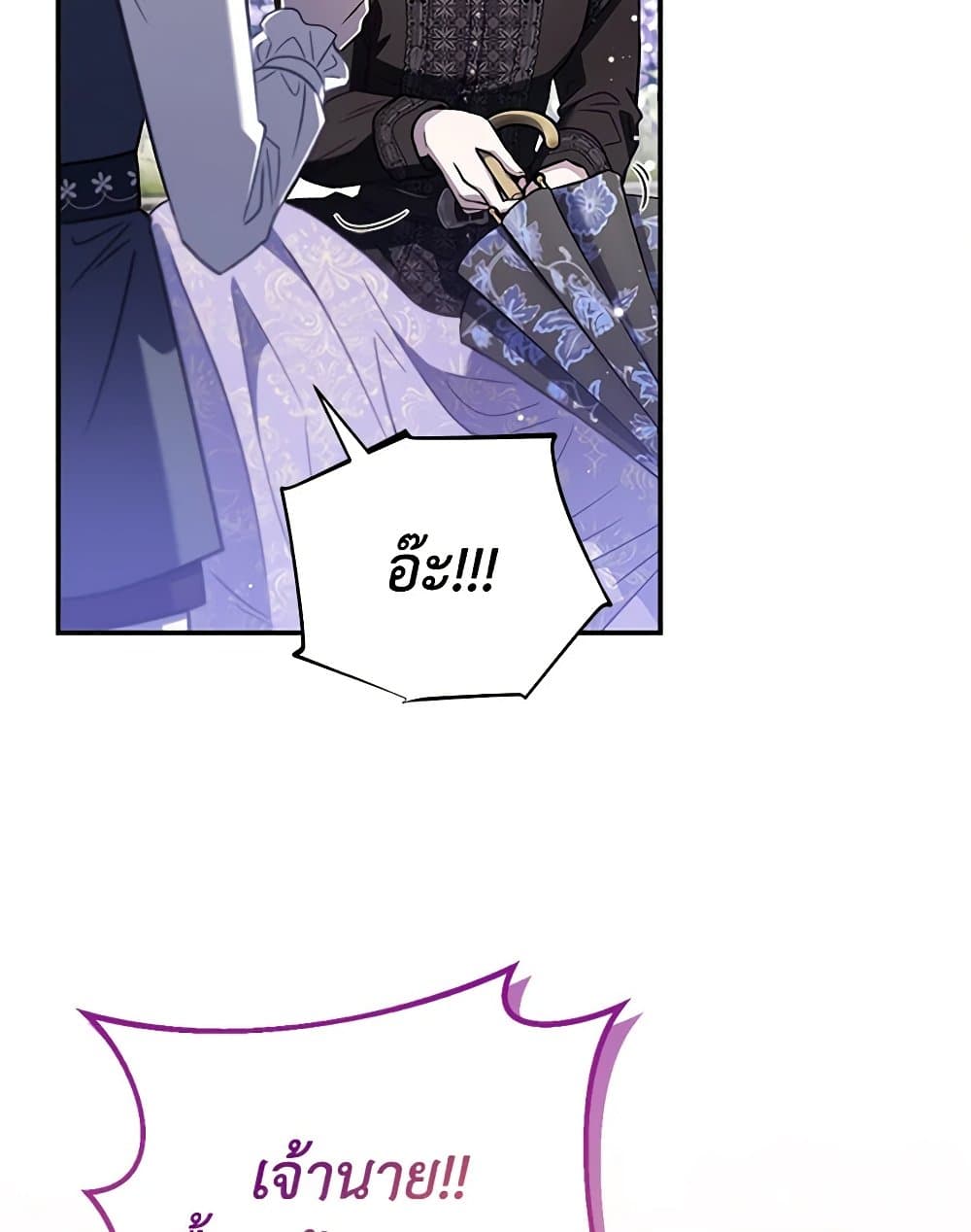 I Will Become the Villain's Poison Taster page 97