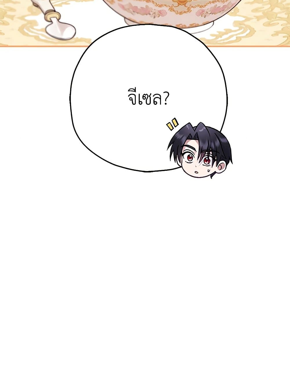 I Will Become the Villain's Poison Taster page 100