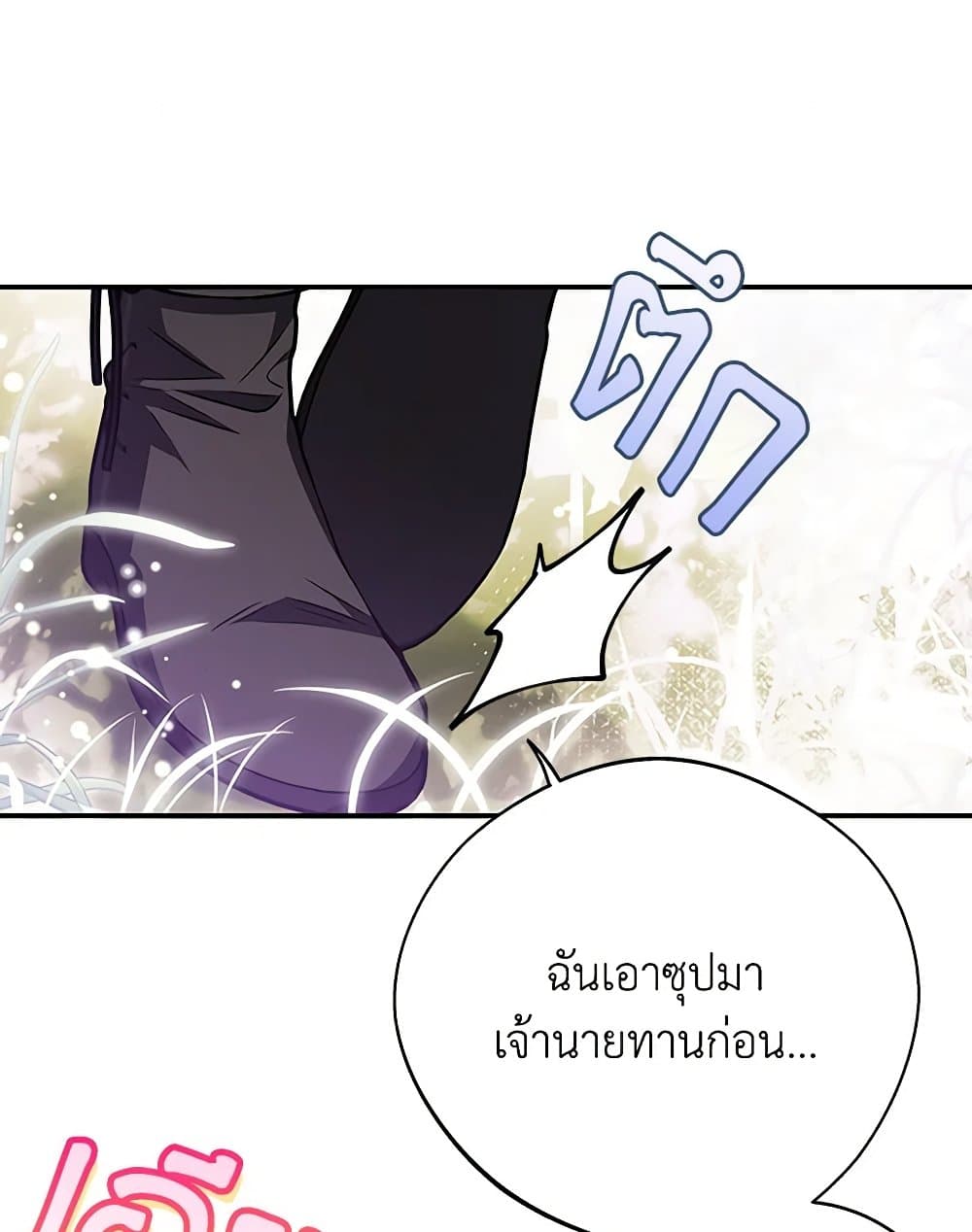 I Will Become the Villain's Poison Taster page 101