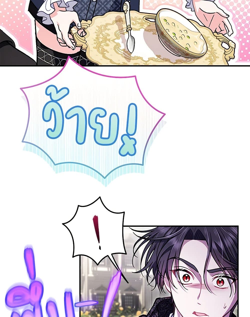 I Will Become the Villain's Poison Taster page 103