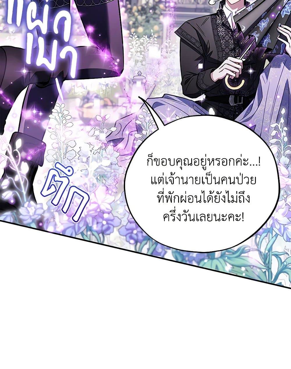 I Will Become the Villain's Poison Taster page 110