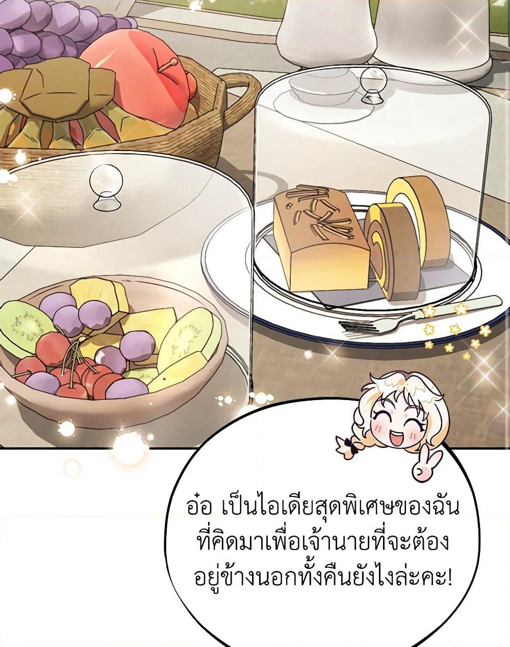 I Will Become the Villain's Poison Taster page 112