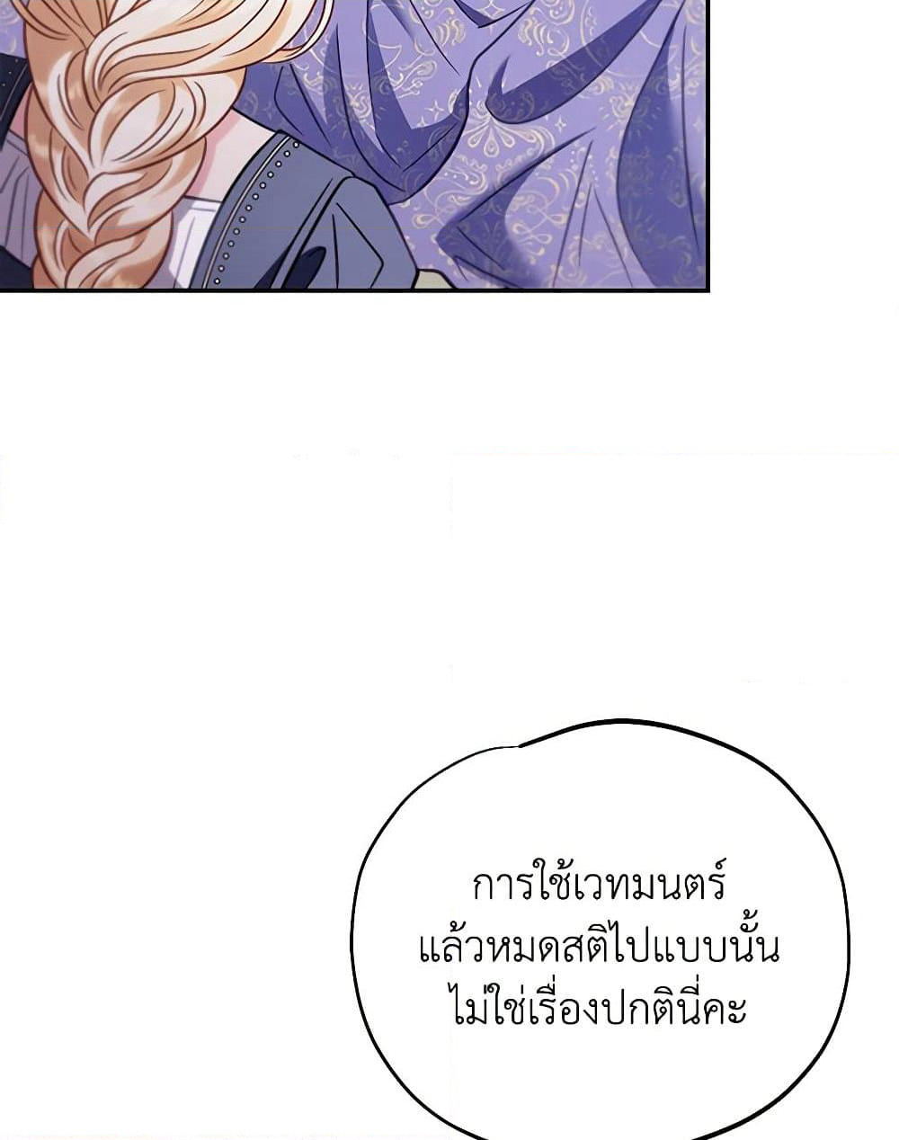 I Will Become the Villain's Poison Taster page 119