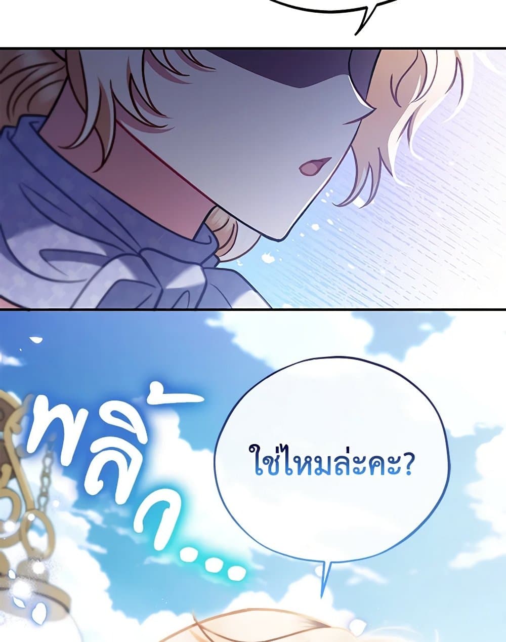 I Will Become the Villain's Poison Taster page 120