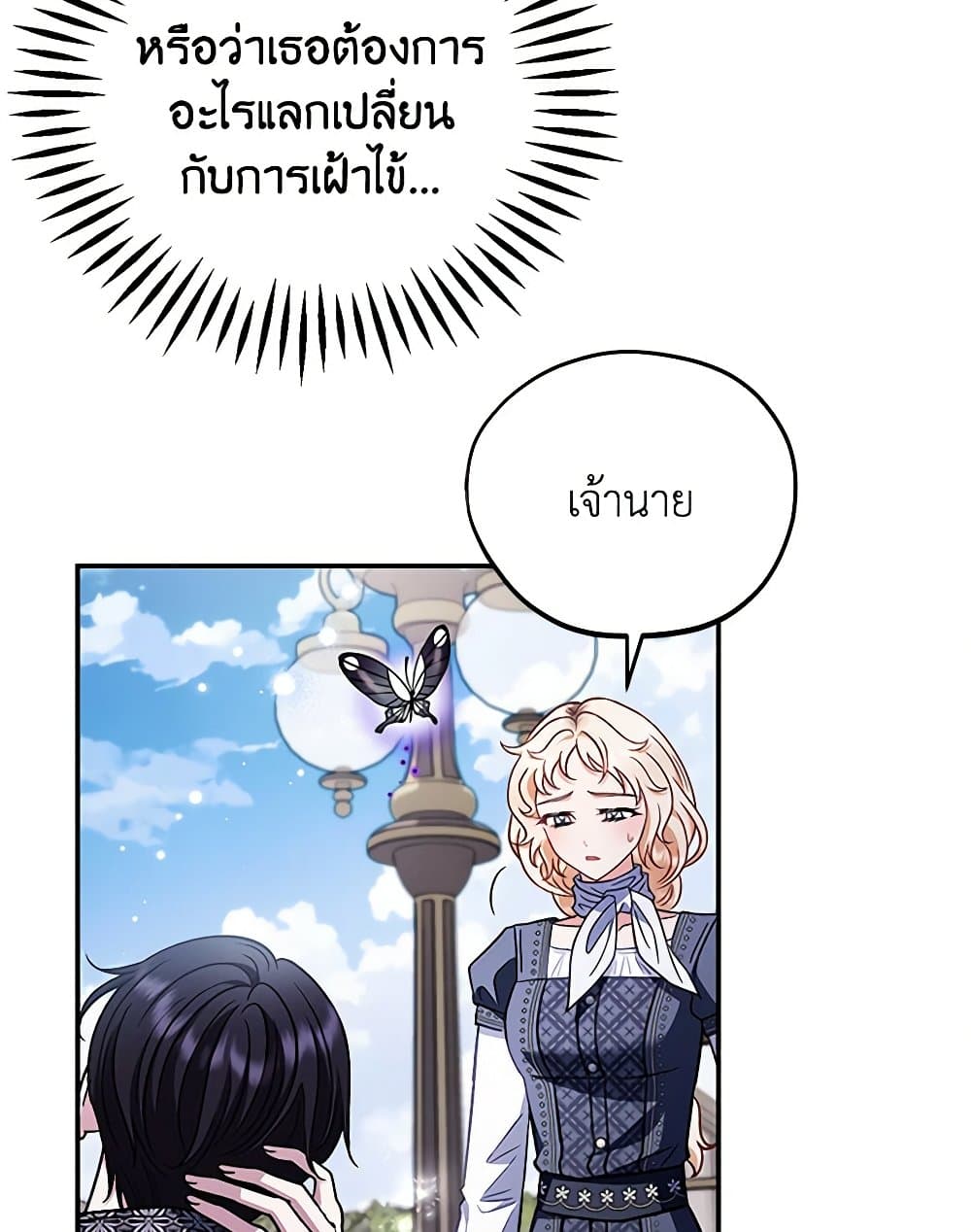 I Will Become the Villain's Poison Taster page 128