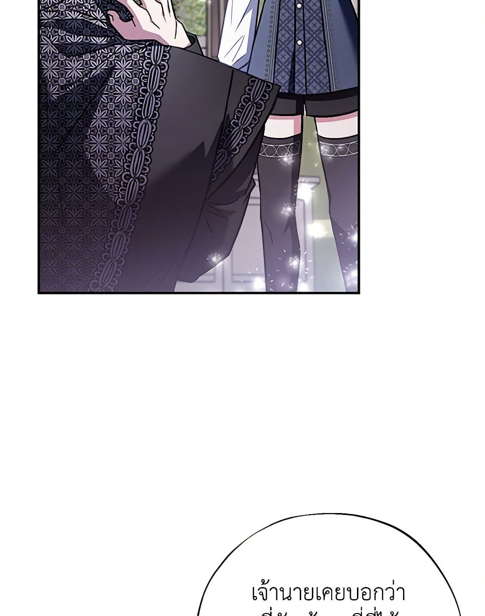 I Will Become the Villain's Poison Taster page 129