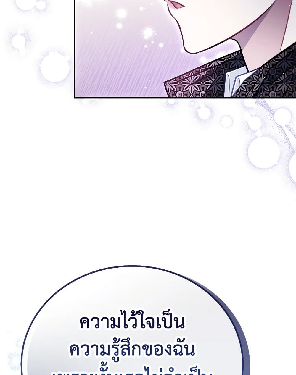 I Will Become the Villain's Poison Taster page 136