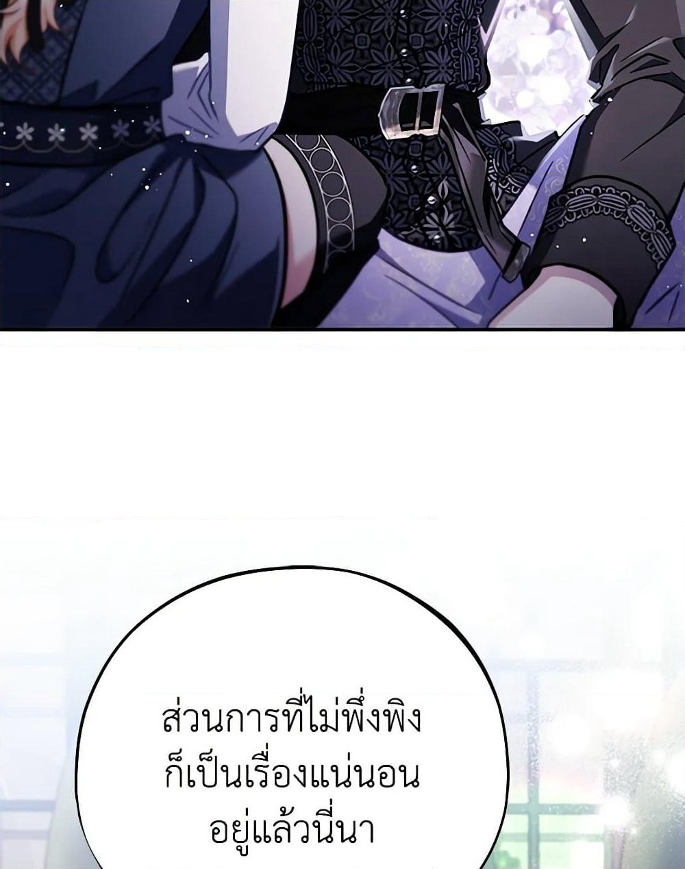 I Will Become the Villain's Poison Taster page 138