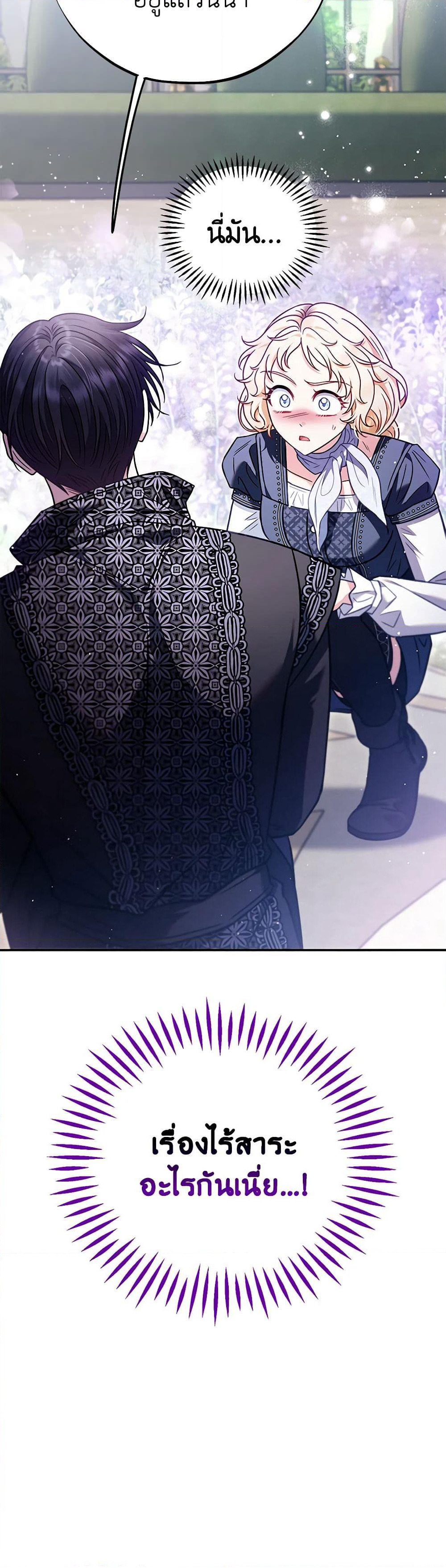 I Will Become the Villain's Poison Taster page 3