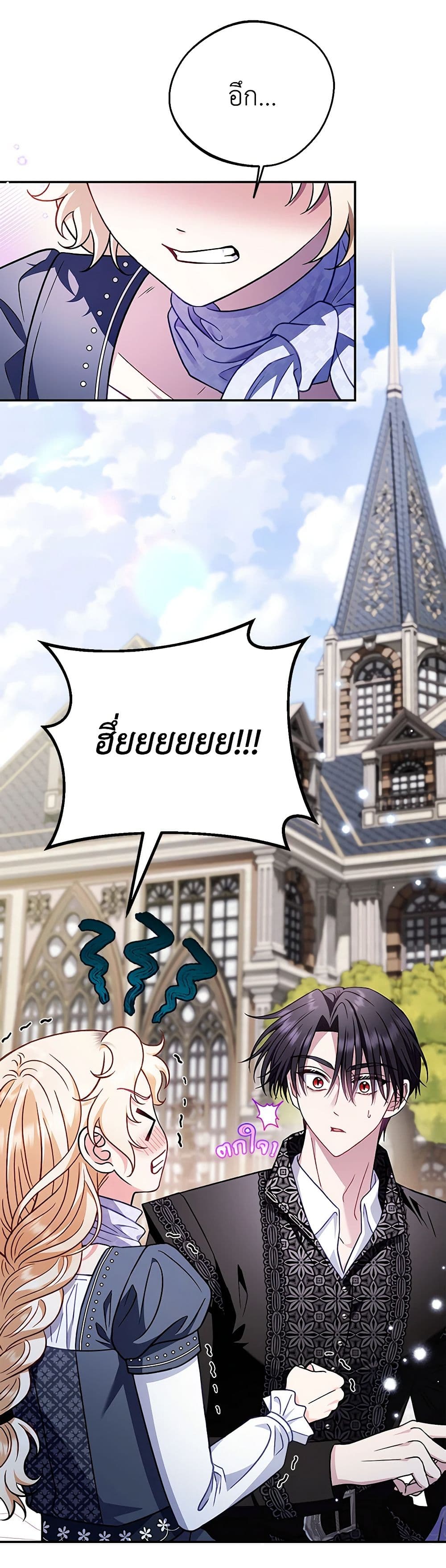 I Will Become the Villain's Poison Taster page 4