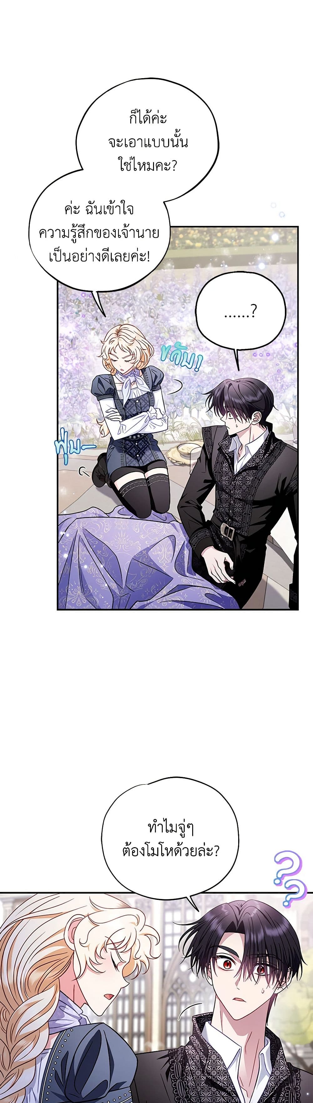 I Will Become the Villain's Poison Taster page 5