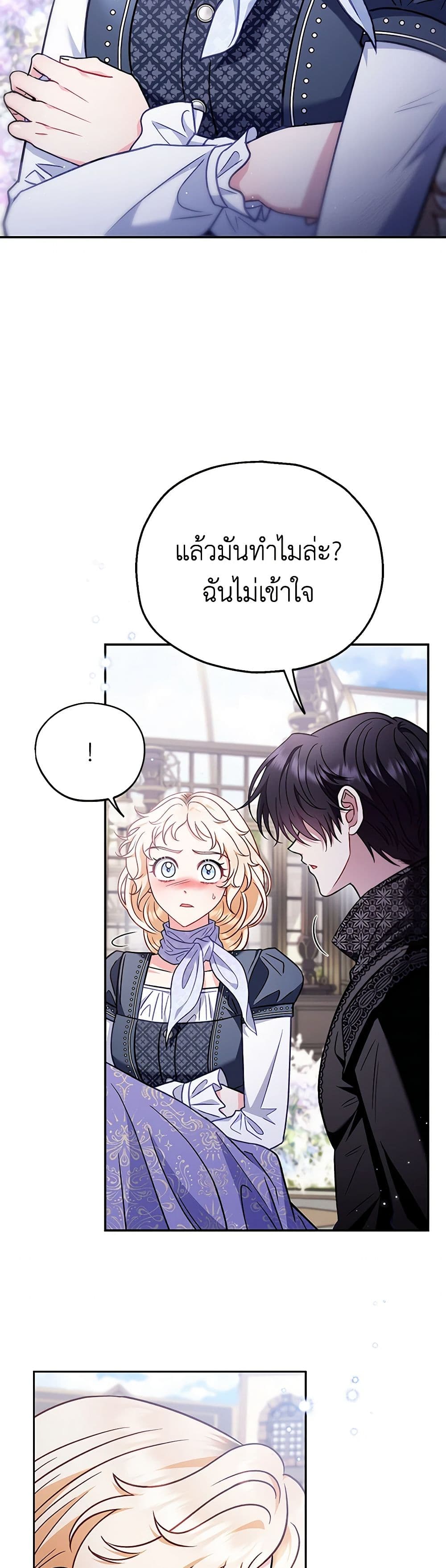 I Will Become the Villain's Poison Taster page 7