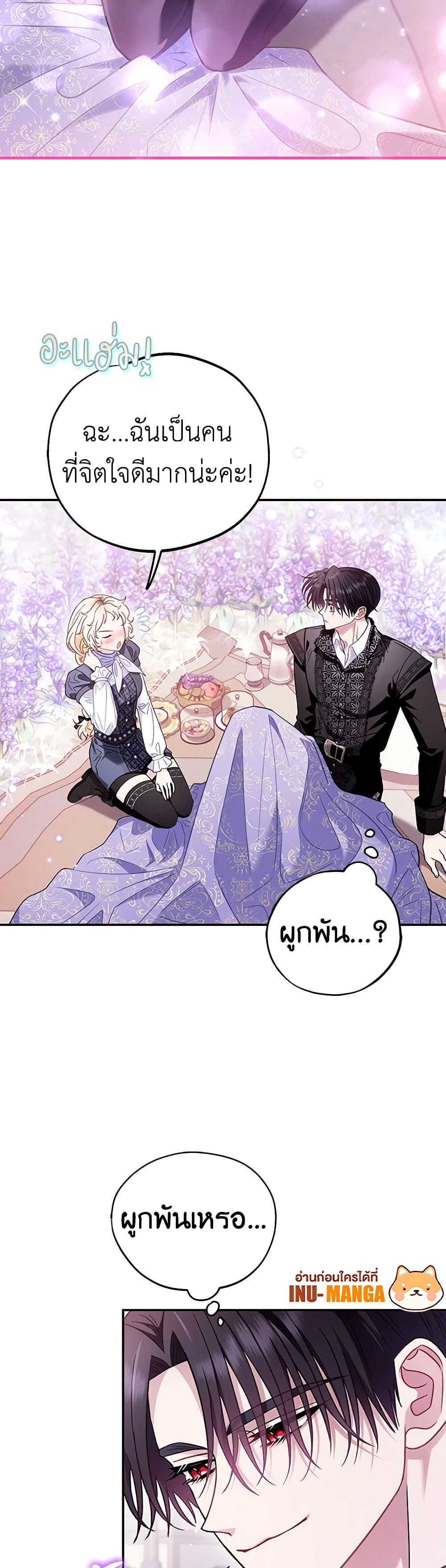 I Will Become the Villain's Poison Taster page 10