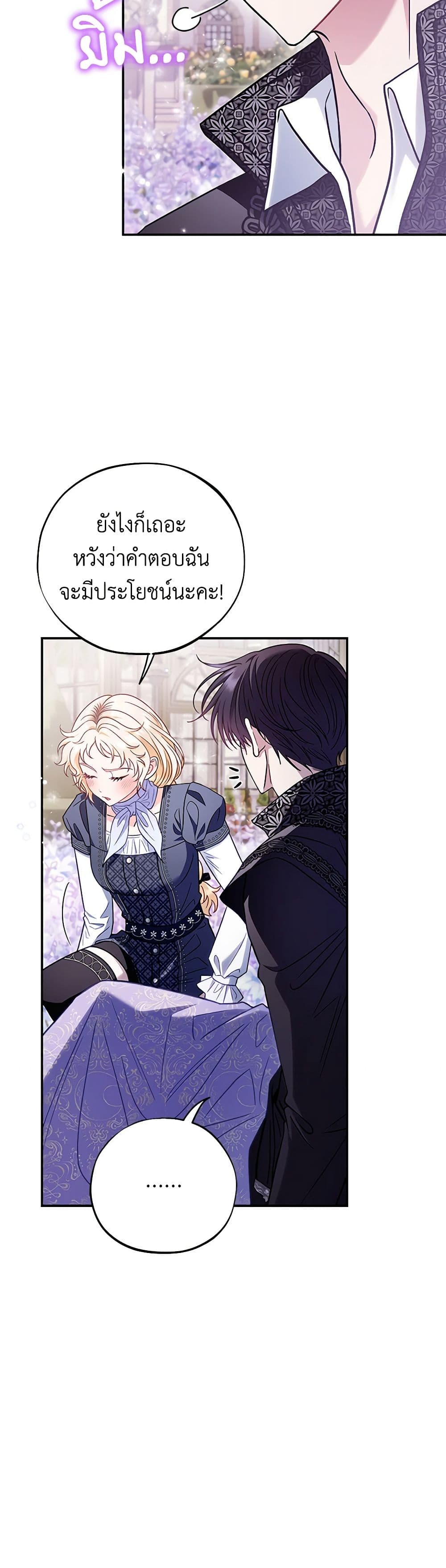 I Will Become the Villain's Poison Taster page 11