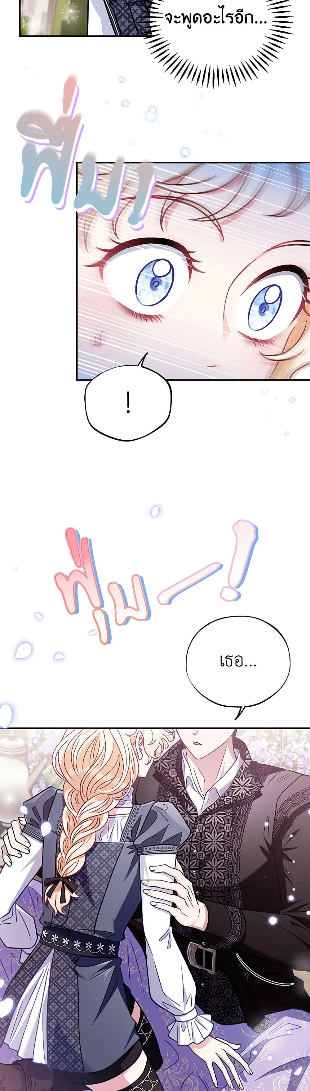 I Will Become the Villain's Poison Taster page 13
