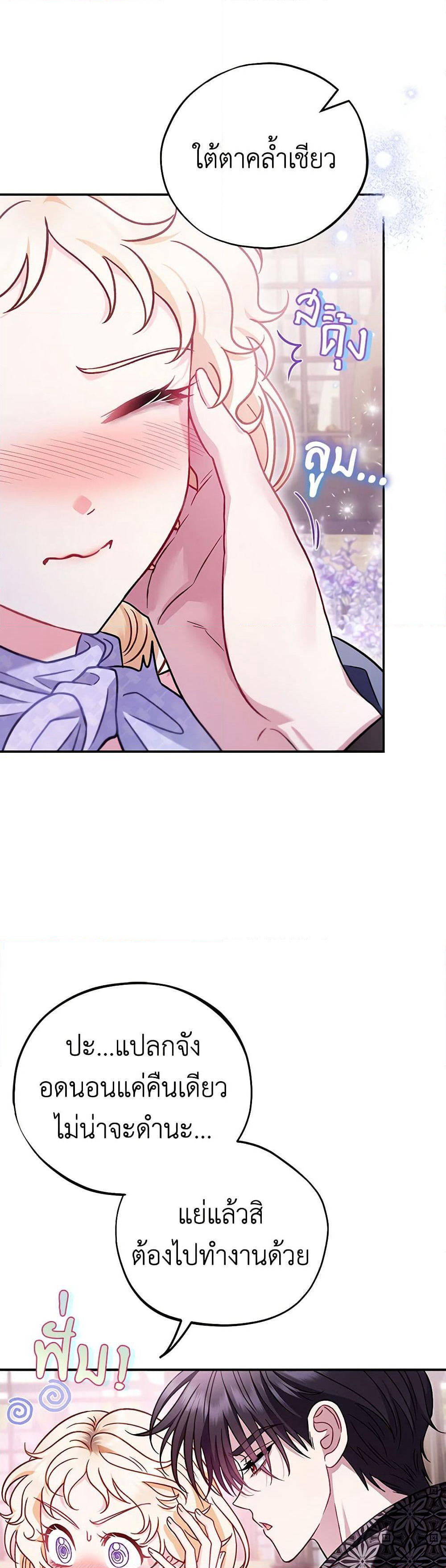 I Will Become the Villain's Poison Taster page 15
