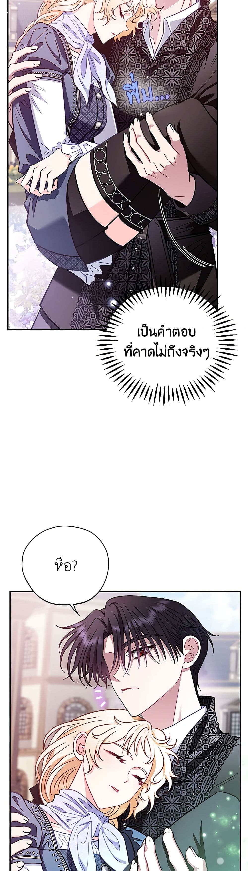 I Will Become the Villain's Poison Taster page 20