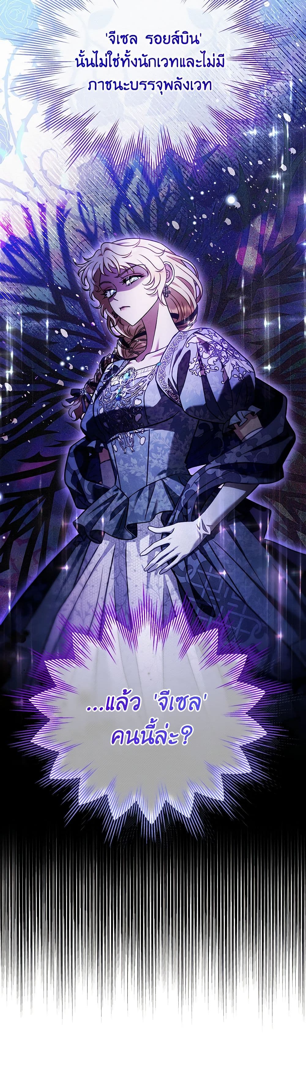 I Will Become the Villain's Poison Taster page 24