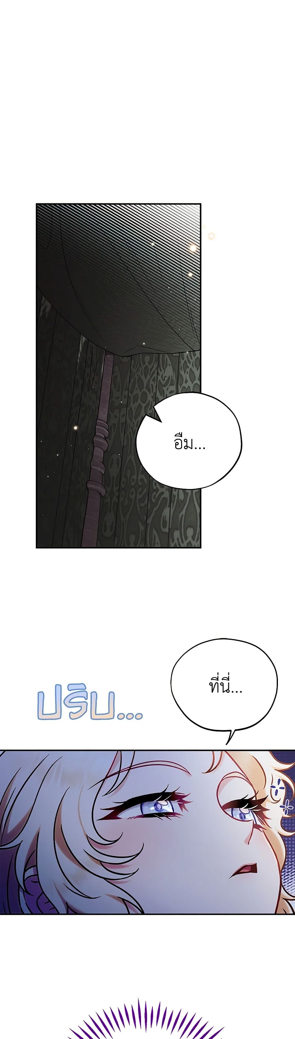 I Will Become the Villain's Poison Taster page 29
