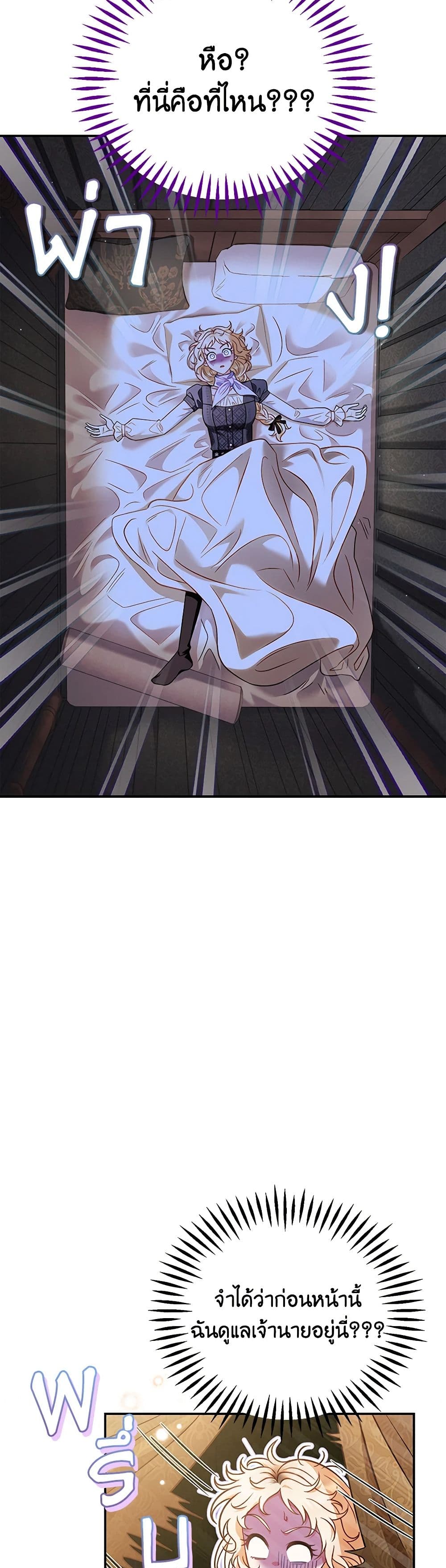 I Will Become the Villain's Poison Taster page 30