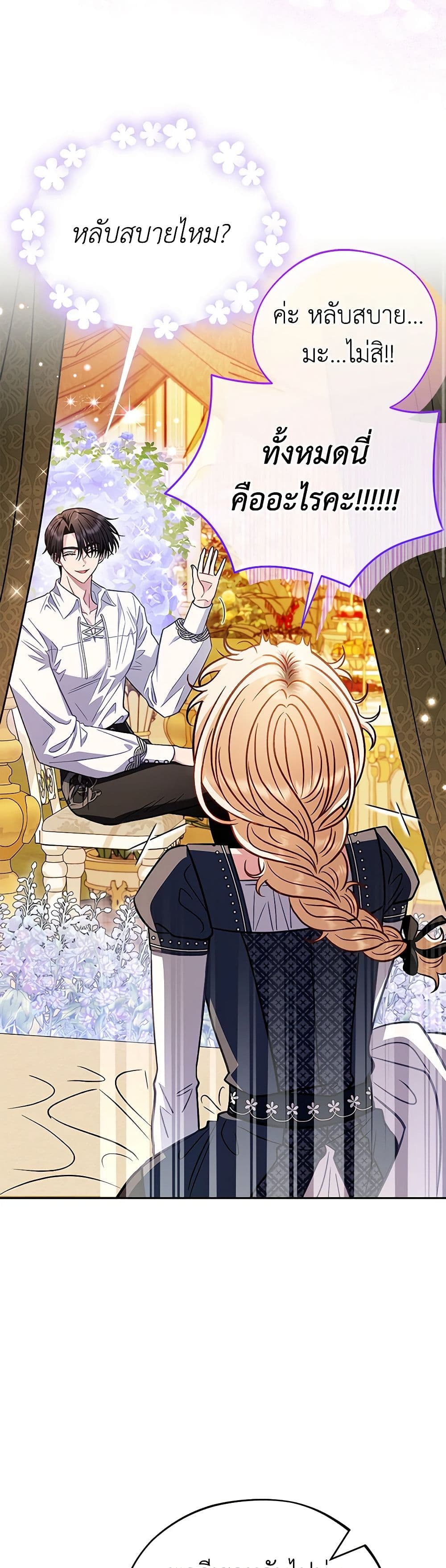 I Will Become the Villain's Poison Taster page 33