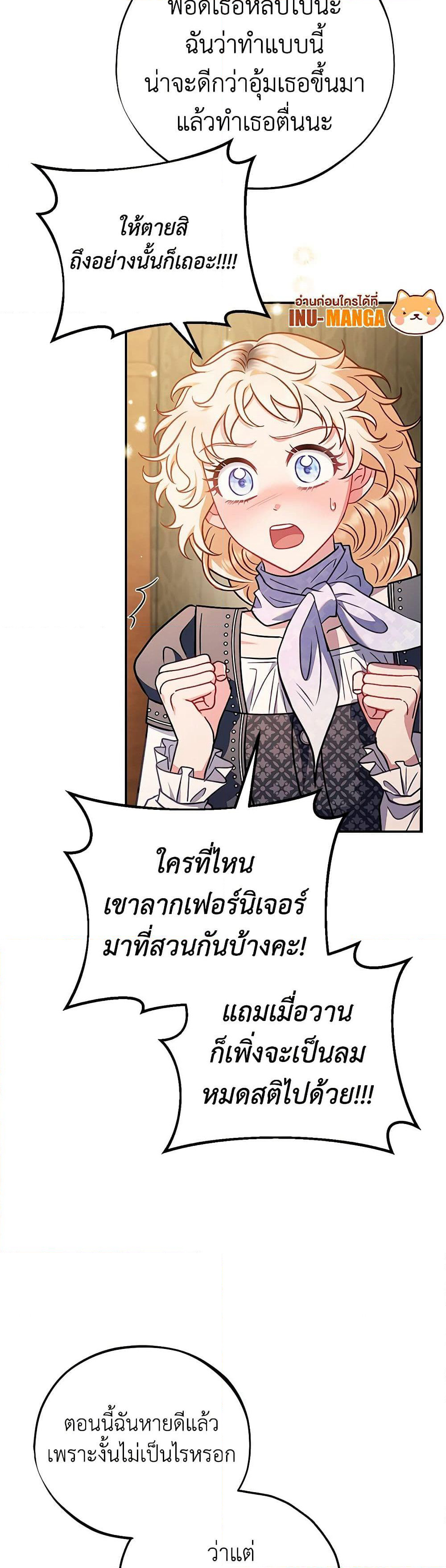 I Will Become the Villain's Poison Taster page 34