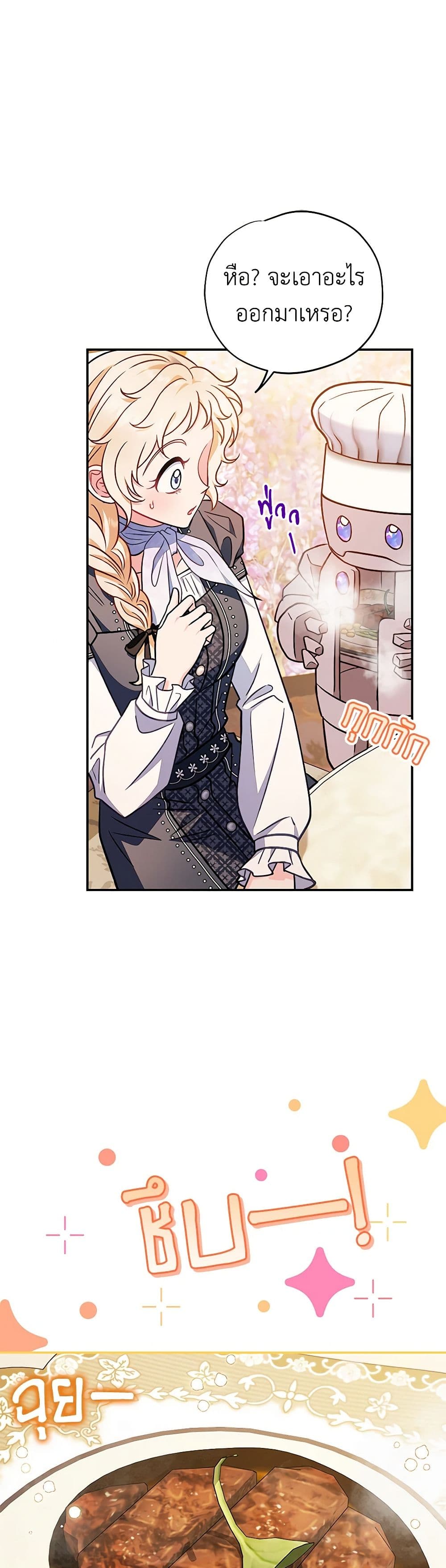 I Will Become the Villain's Poison Taster page 37