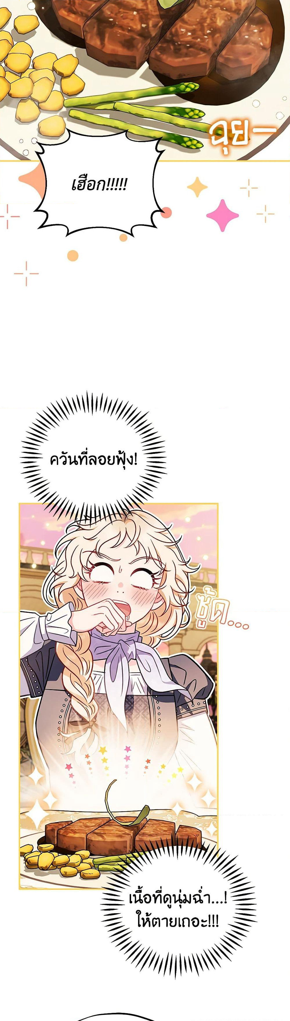 I Will Become the Villain's Poison Taster page 38