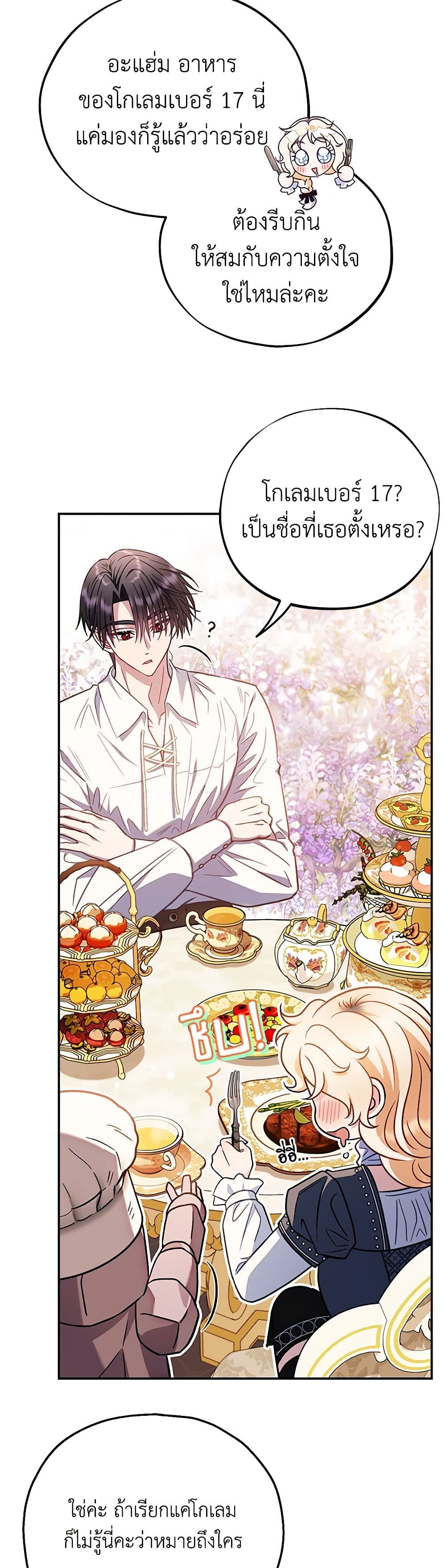 I Will Become the Villain's Poison Taster page 39