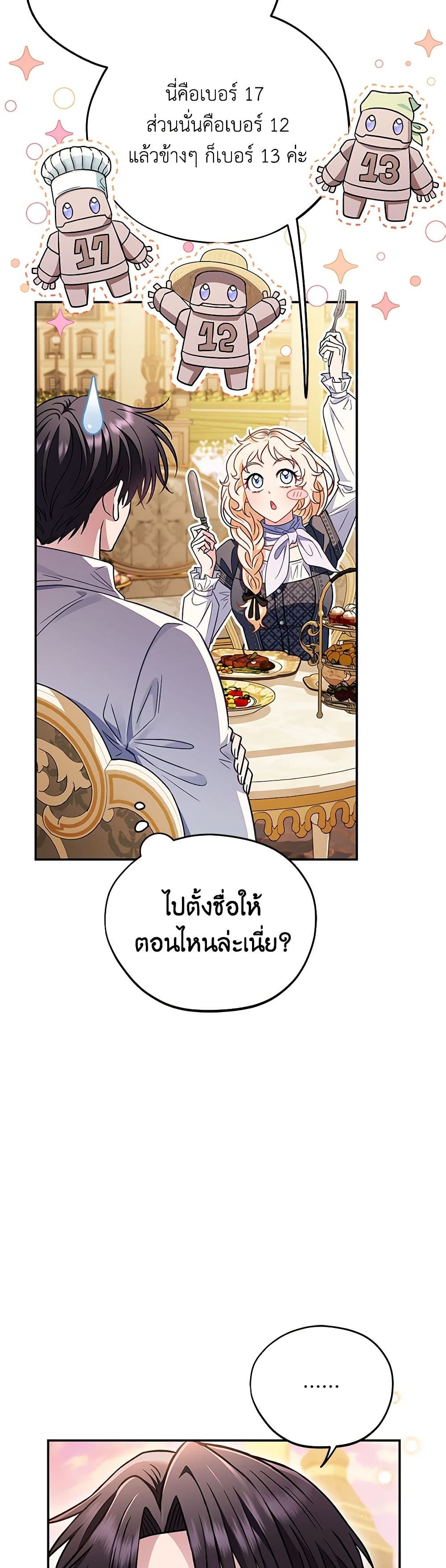 I Will Become the Villain's Poison Taster page 40
