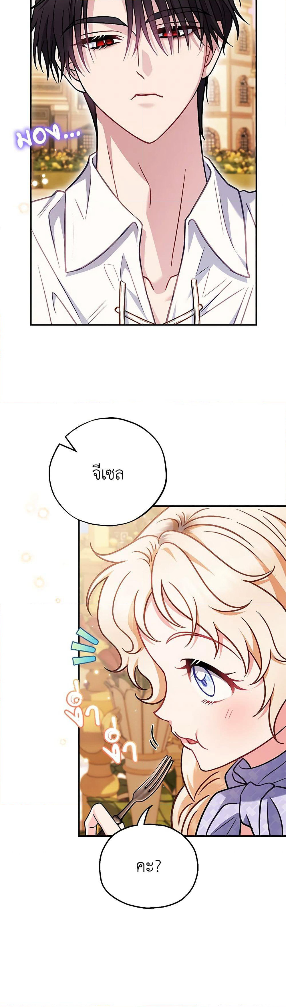 I Will Become the Villain's Poison Taster page 41