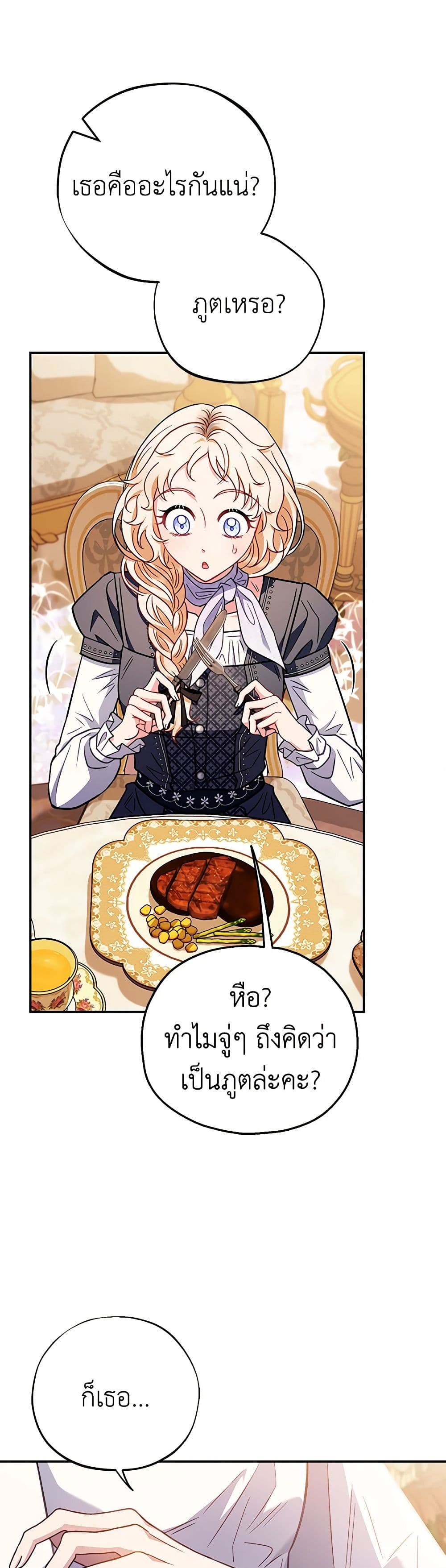 I Will Become the Villain's Poison Taster page 42