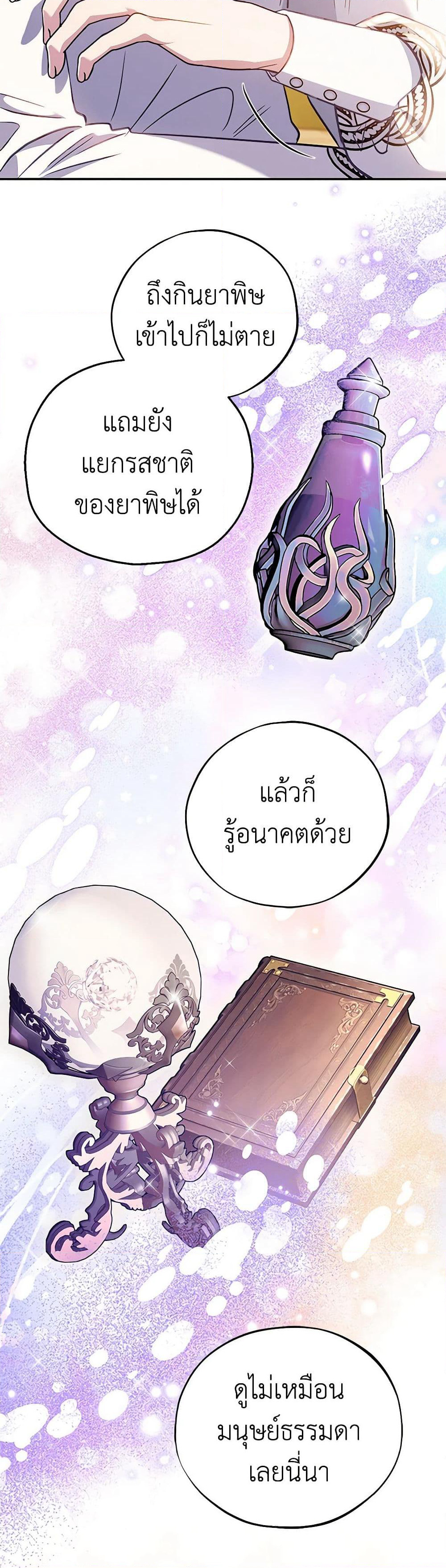 I Will Become the Villain's Poison Taster page 43