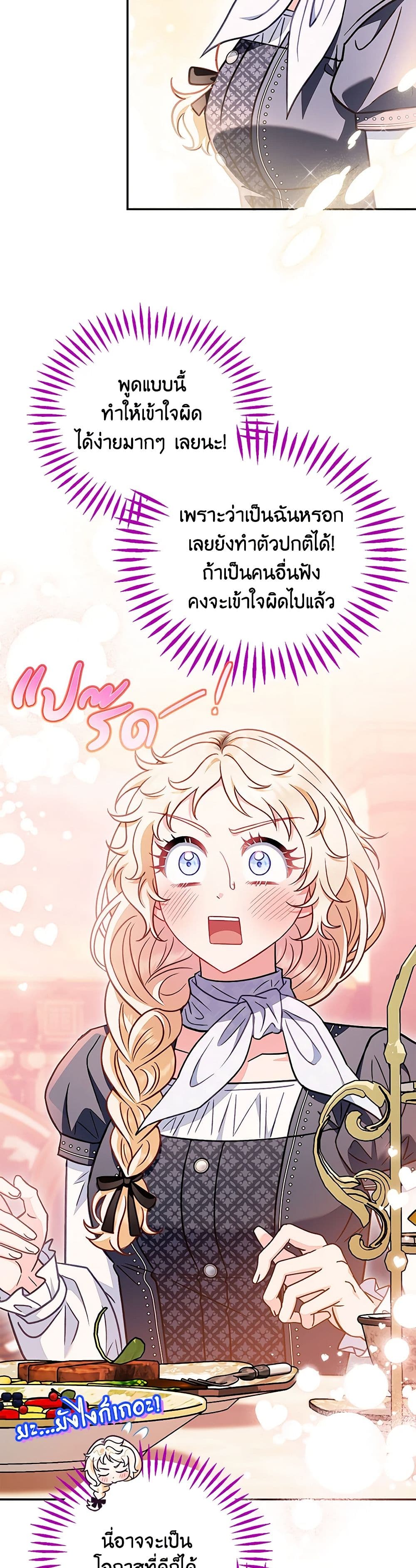 I Will Become the Villain's Poison Taster page 4