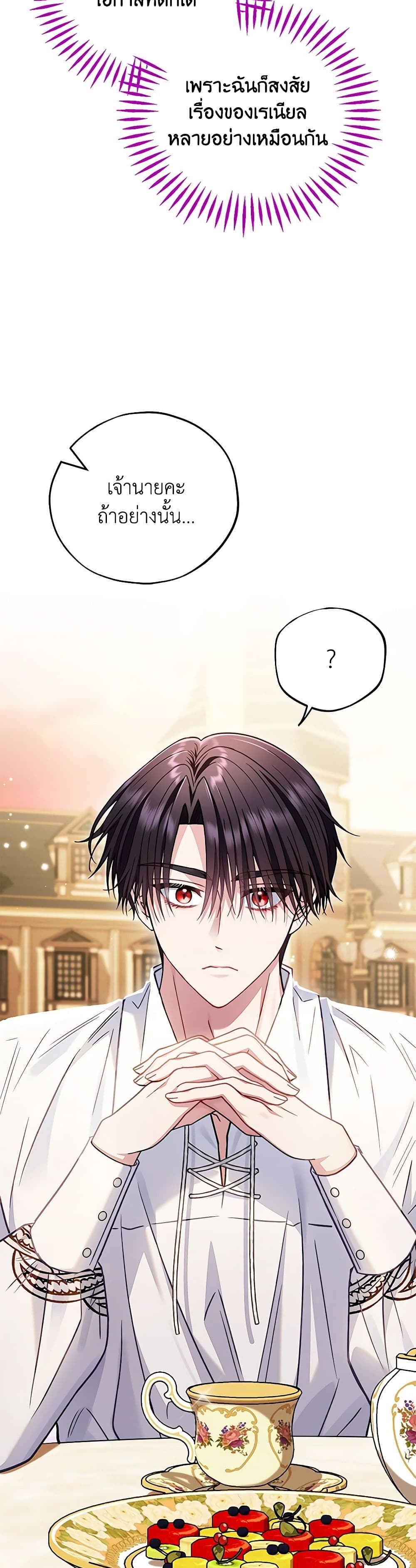 I Will Become the Villain's Poison Taster page 5