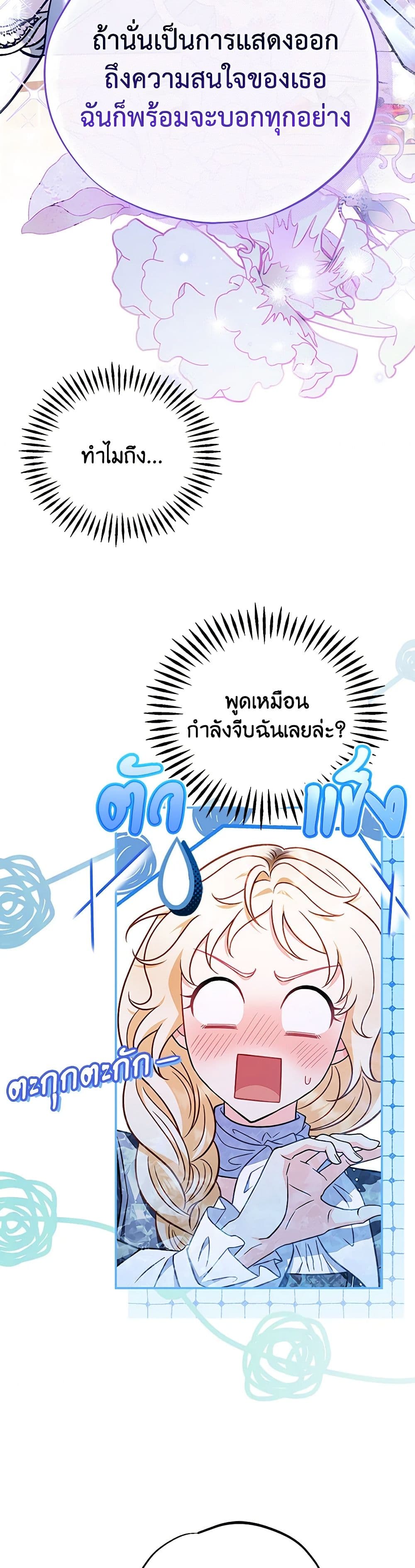 I Will Become the Villain's Poison Taster page 10