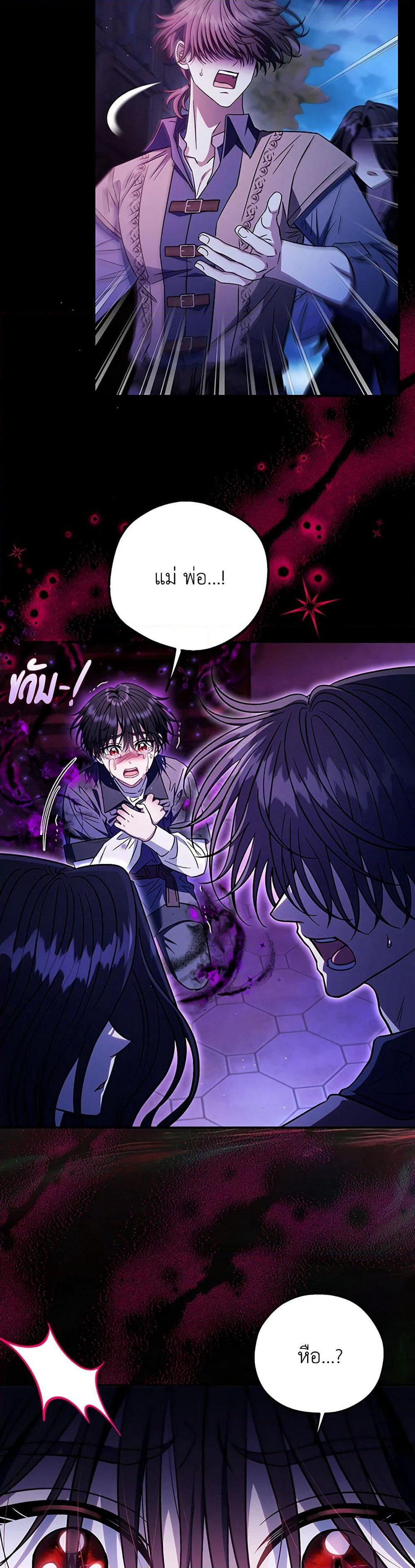 I Will Become the Villain's Poison Taster page 16