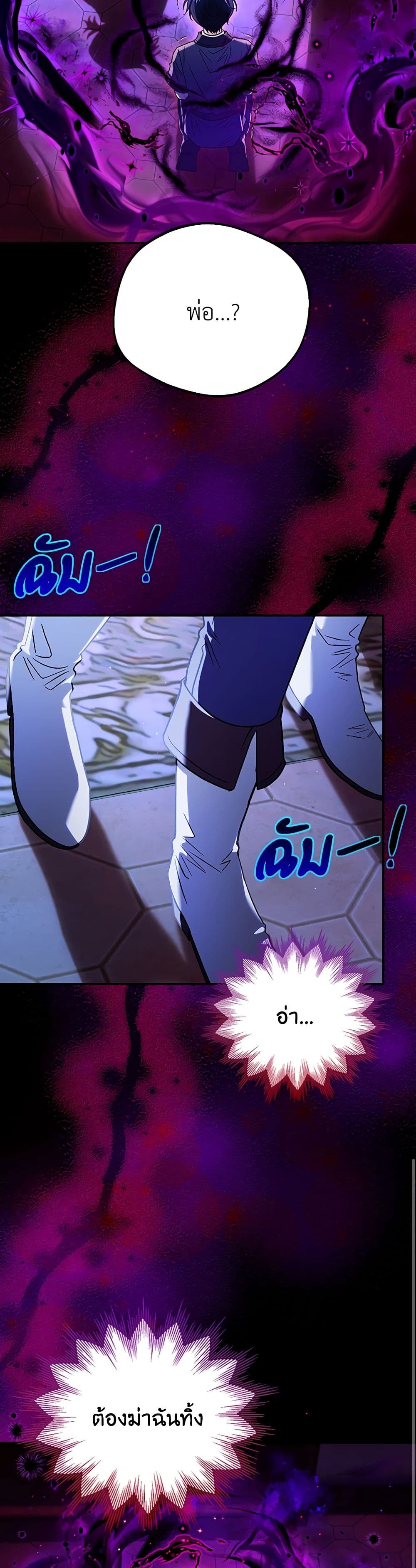 I Will Become the Villain's Poison Taster page 18
